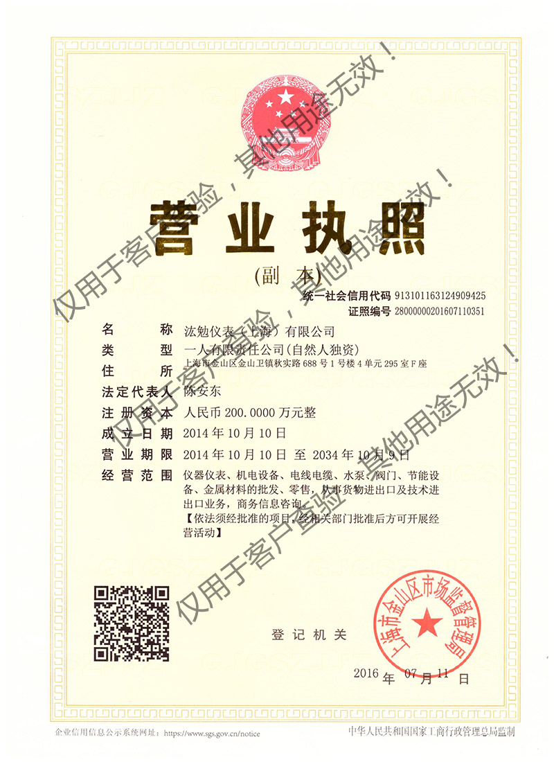 800汯勉儀表（上海）有限公司-營業(yè)執(zhí)照.jpg